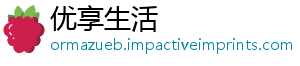 你主国补铭凡o迷元起售 机开-优享生活